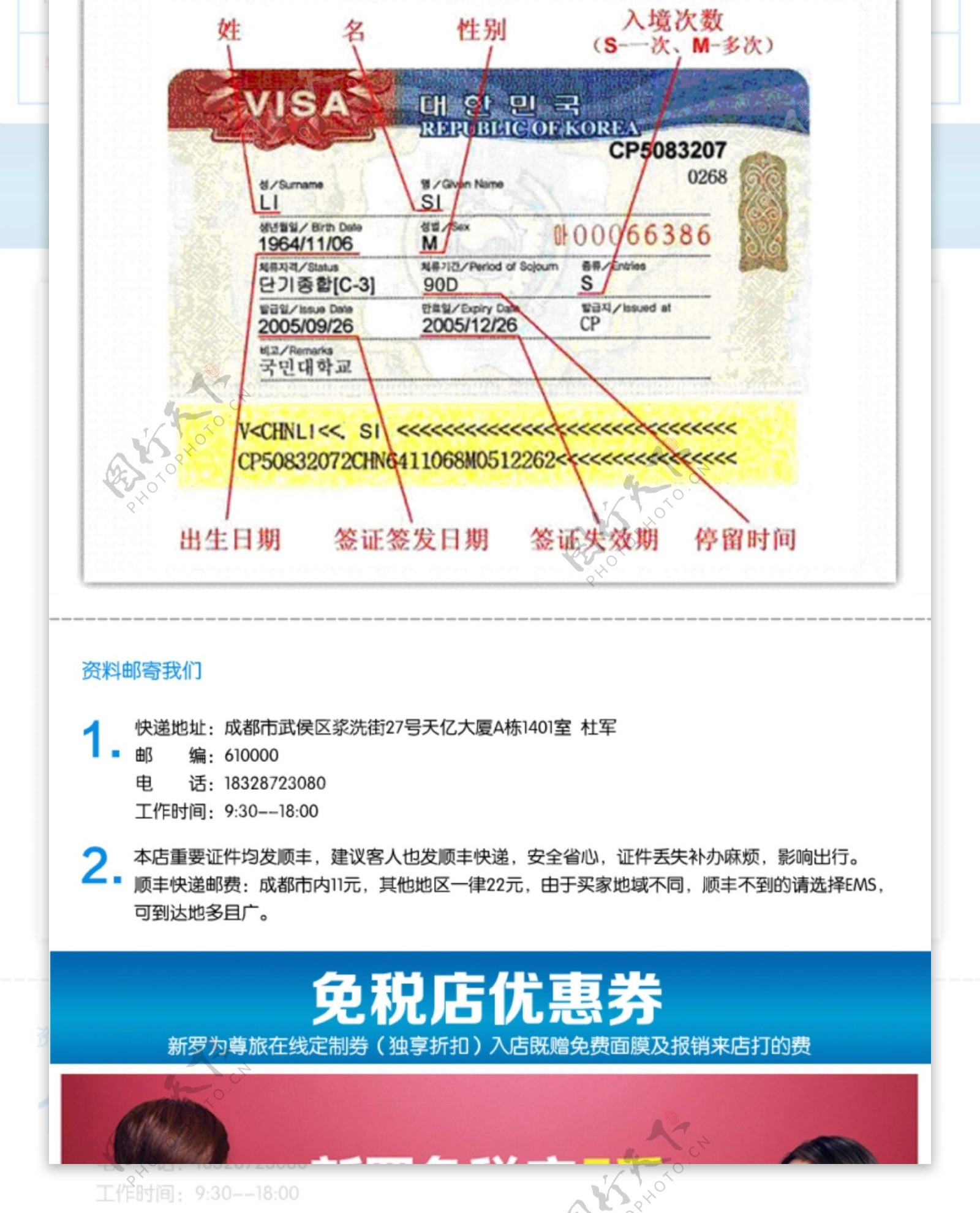 韩国旅游签证详情图片