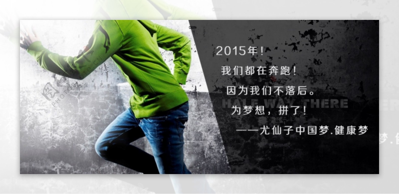 2015奔跑吧简约时尚海报