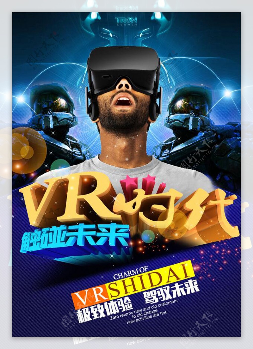 VR时代海报