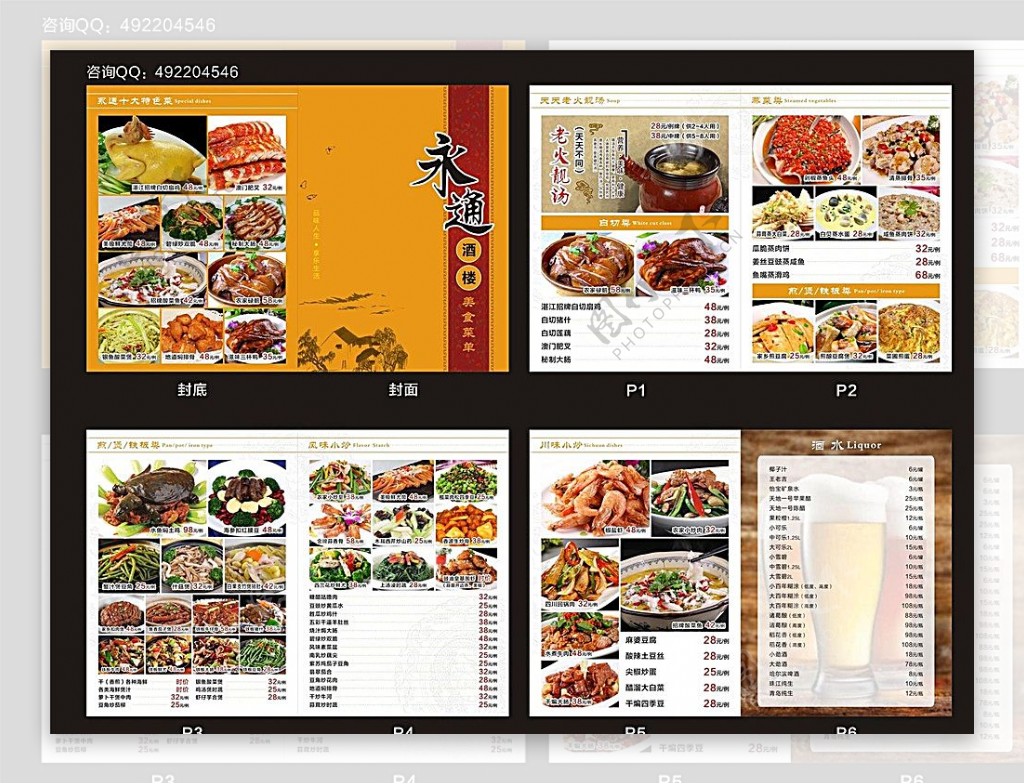 粤菜菜单图片