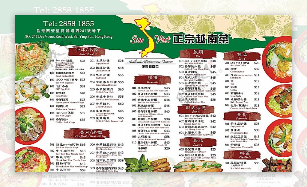 越南菜馆点菜纸图片