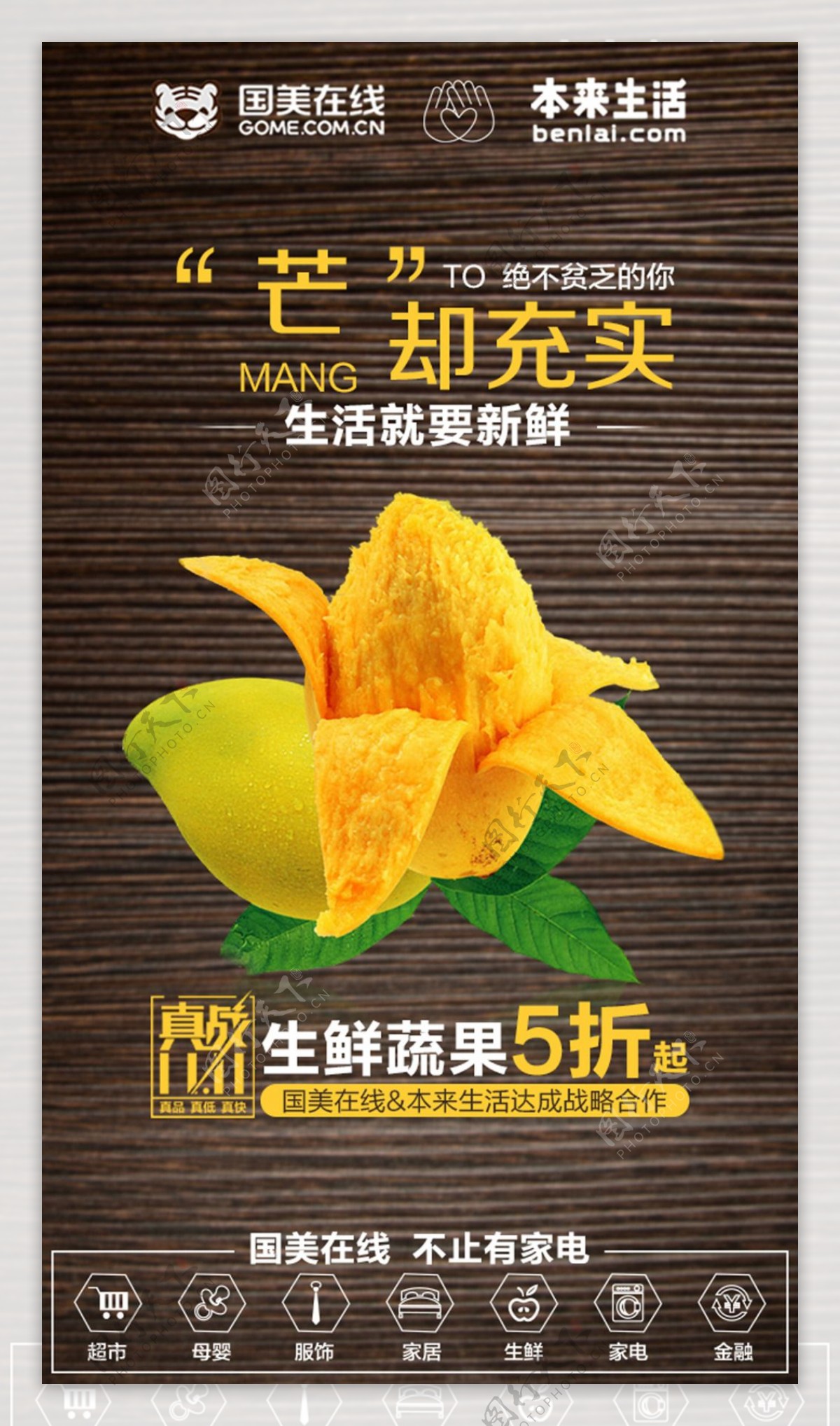 生鲜蔬果芒果海报