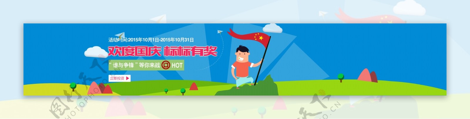 国庆活动投资理财金融banner
