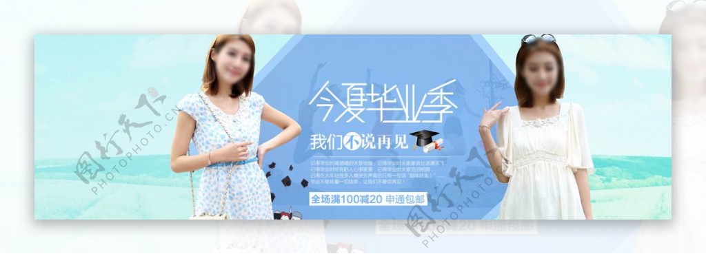 淘宝今夏毕业季男女装T恤促销图图片