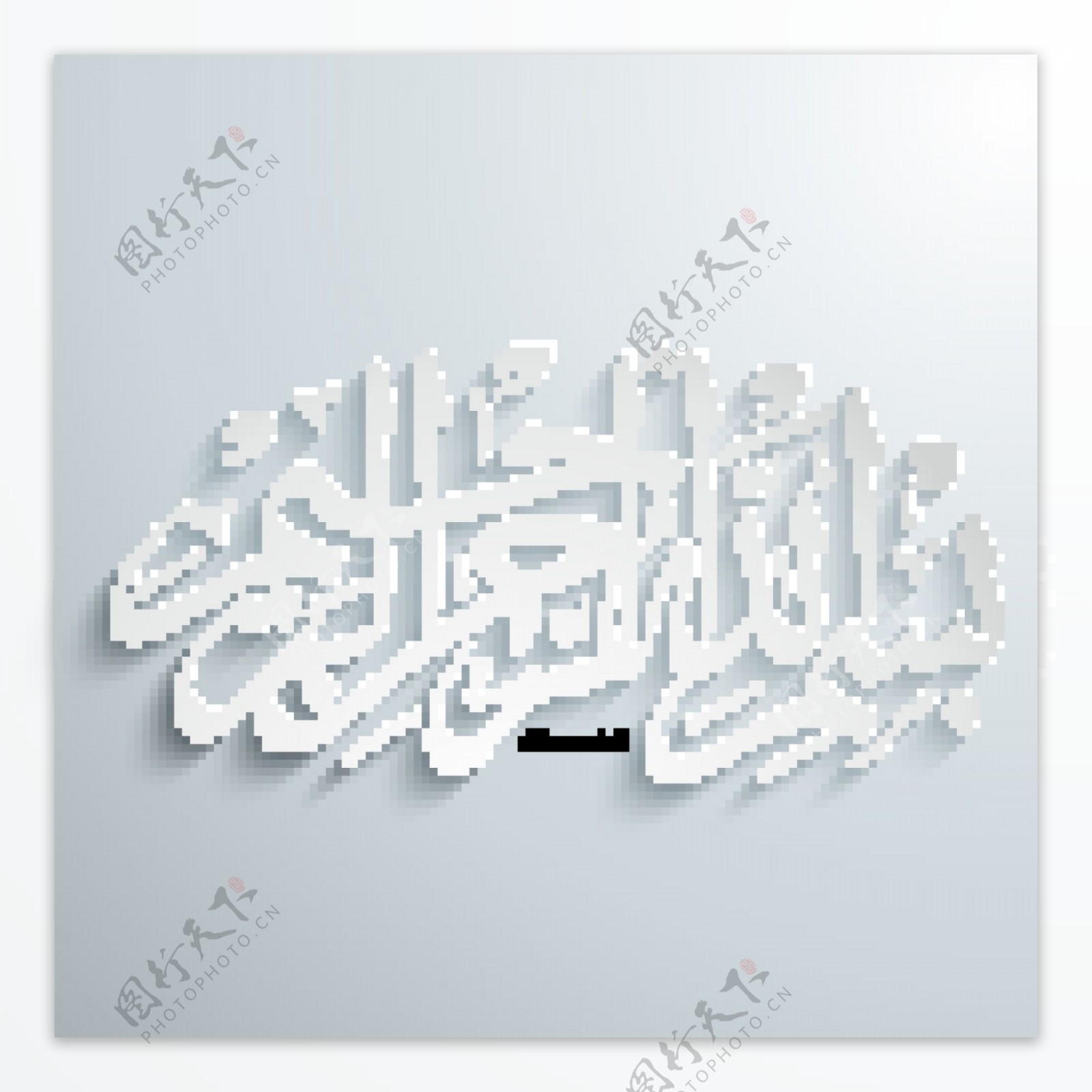 白色阿拉伯字体
