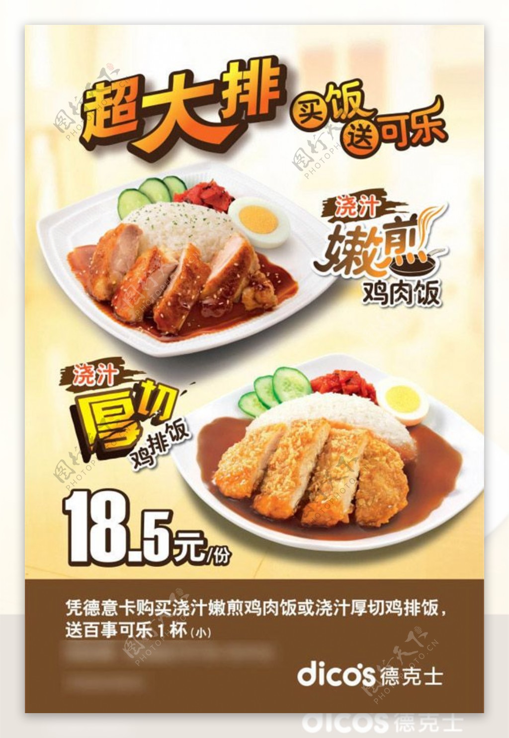 尚德克士鸡肉饭菜单海报设计ai素材下载