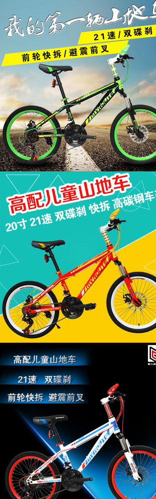 自行车直通车banner图片