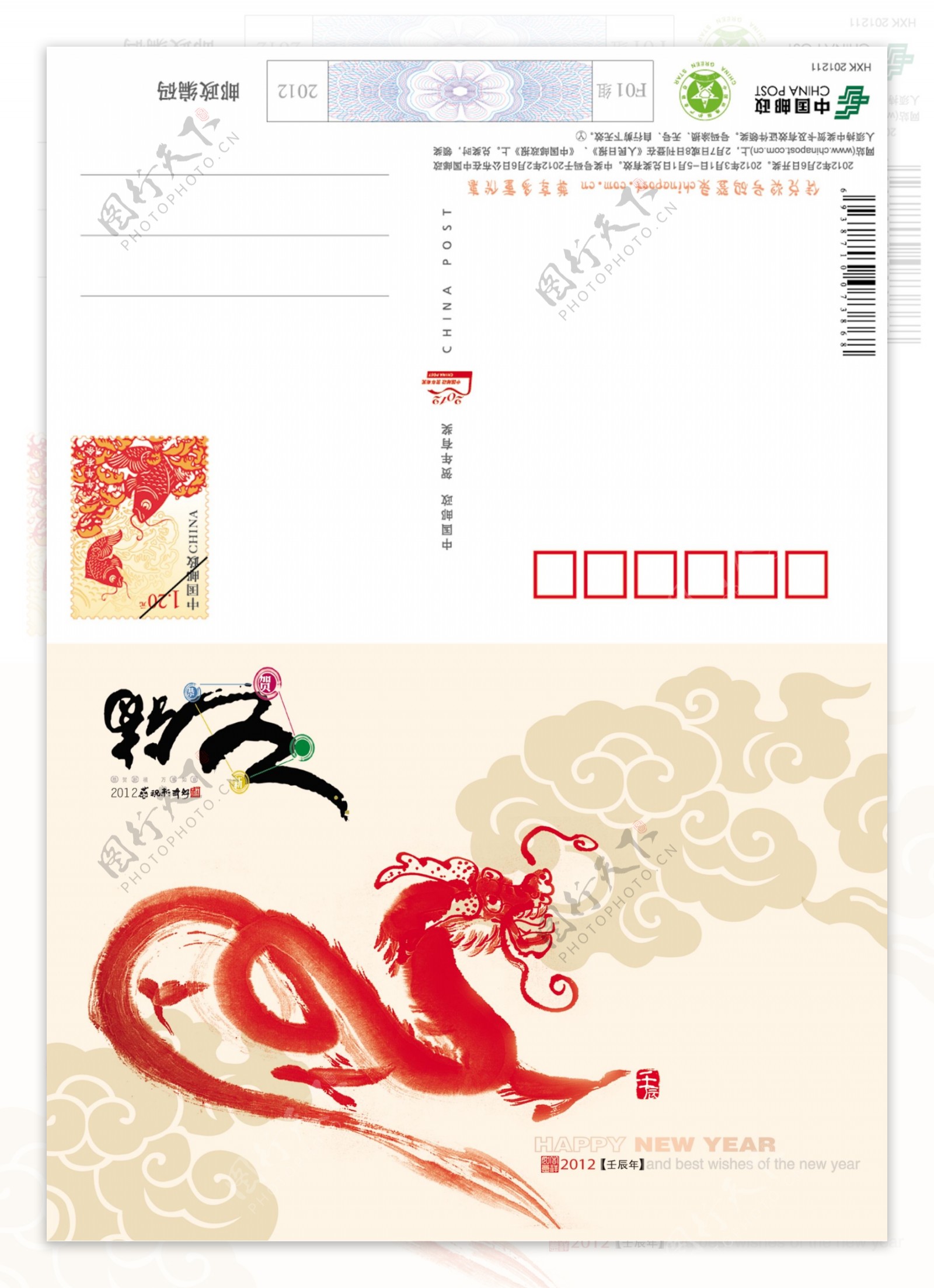 2012年邮政贺卡