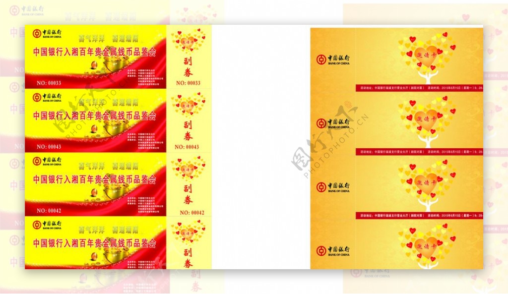 中国银行入场券图片