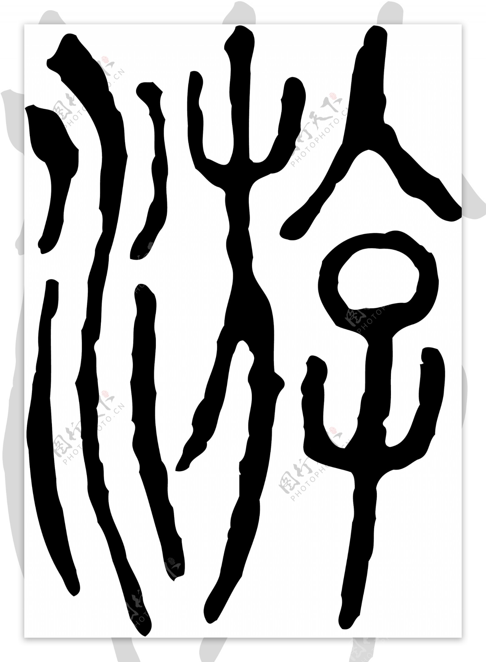 游书法汉字十二画传统艺术矢量AI格式1908