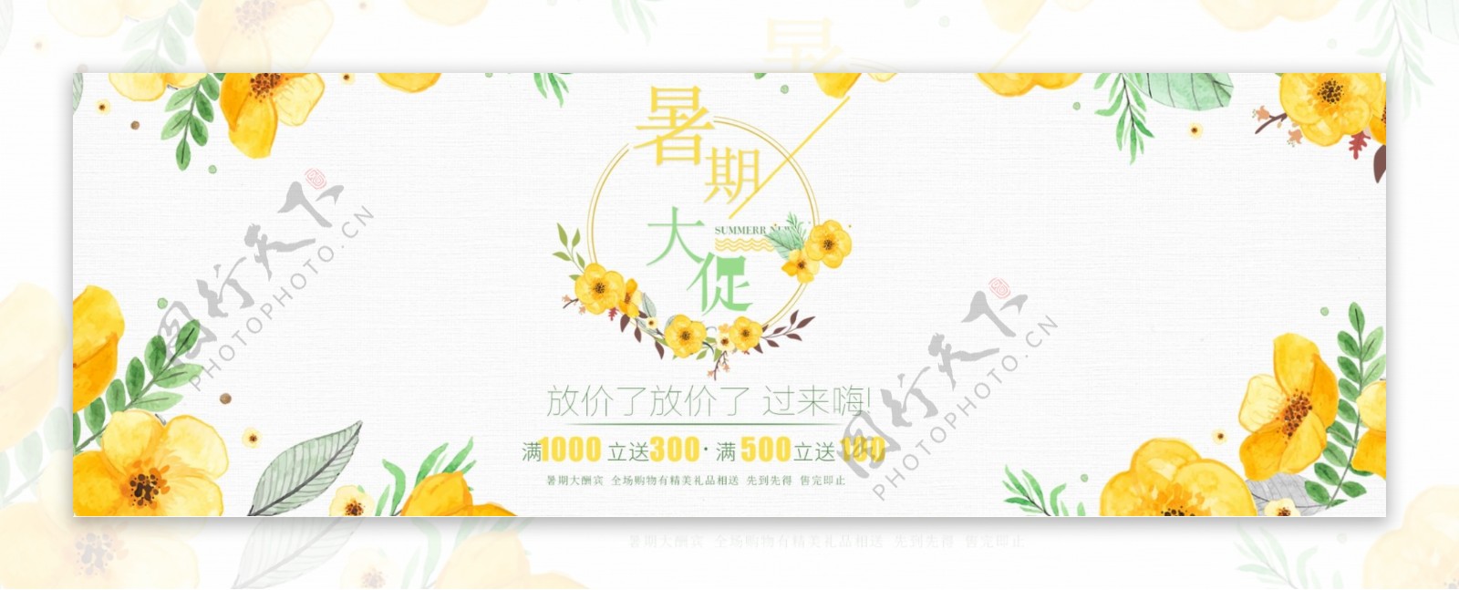 淘宝电商夏日暑期大促海报banner