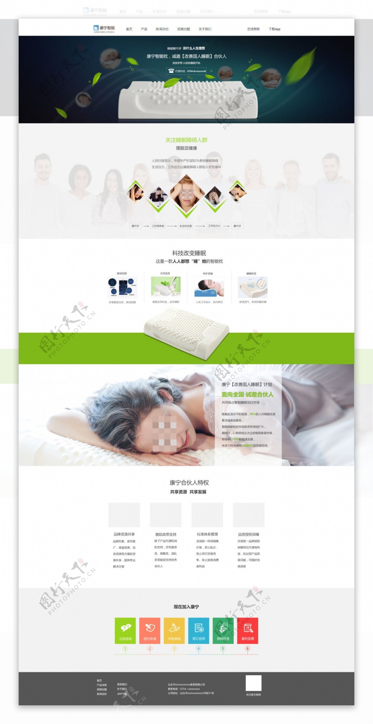 UI网页界面设计智能枕头乳胶枕头招商加盟
