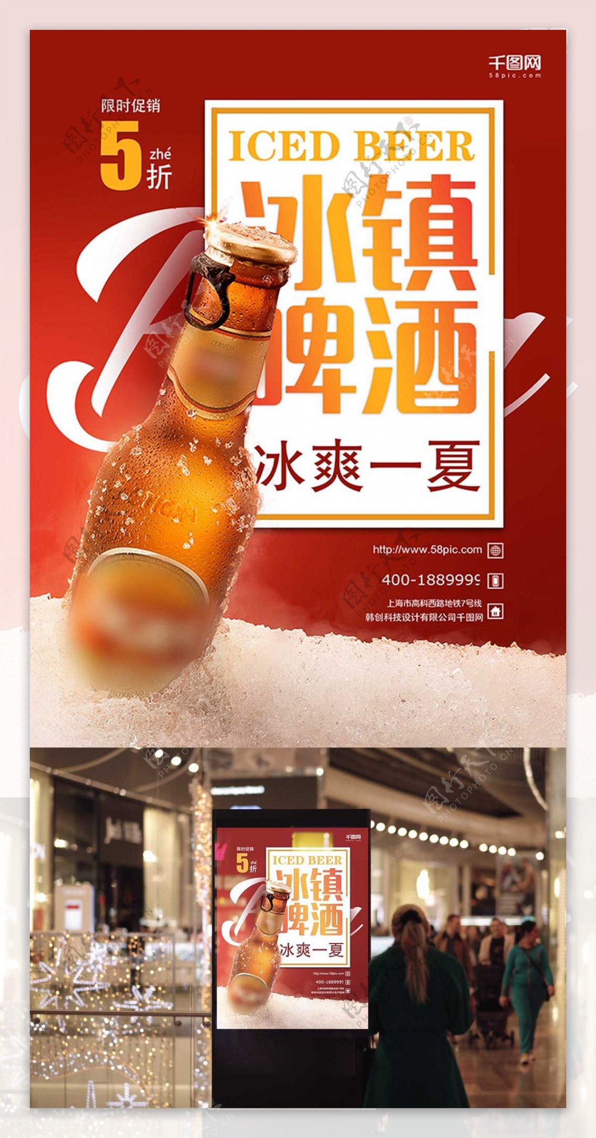 啤酒促销宣传海报夏日啤酒海报冰