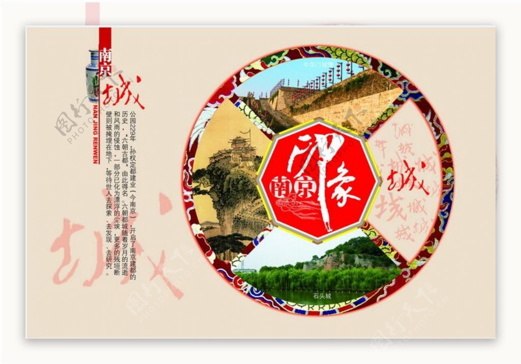 南京印象旅游宣传画册