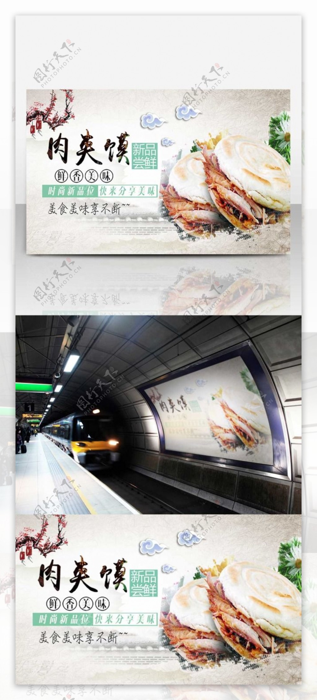 中国风肉夹馍海报设计