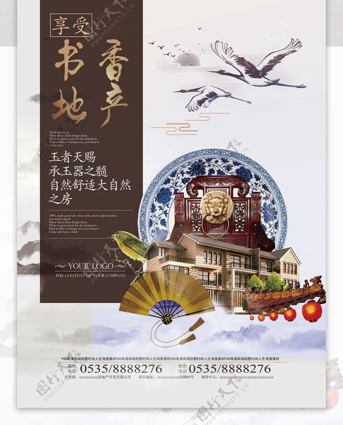 中式地产海报宣传楼盘开盘宣传海报背景