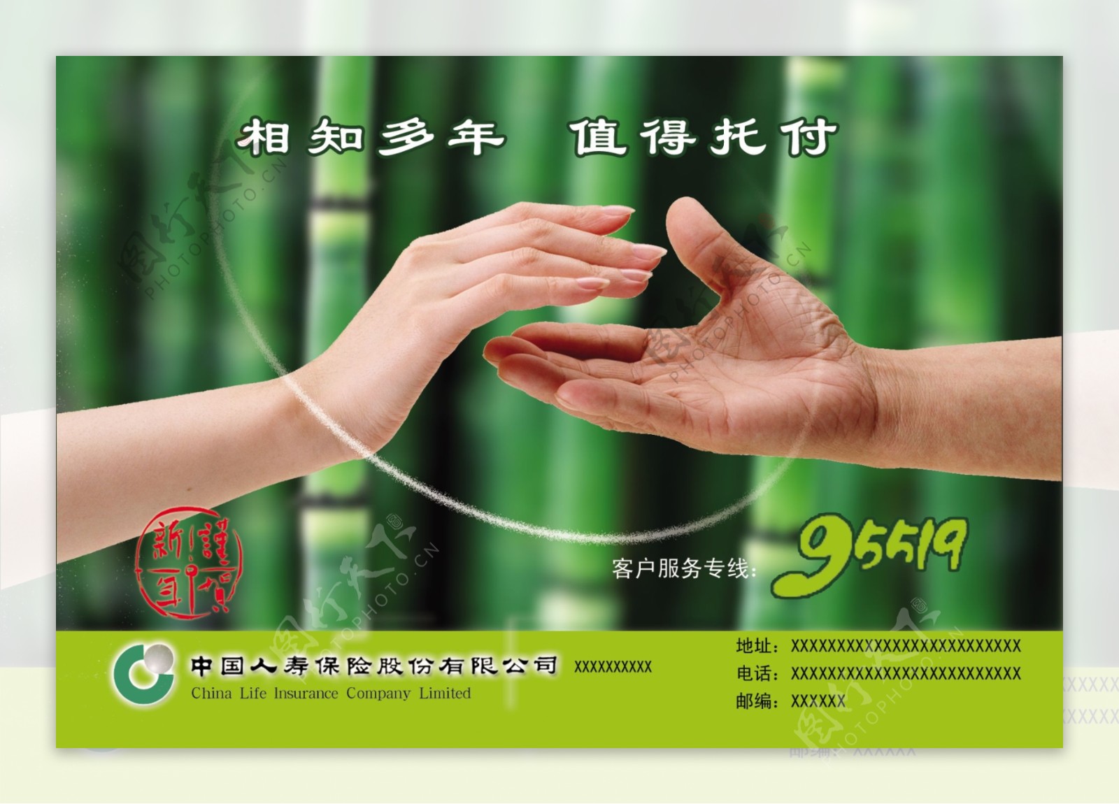 中国人寿宣传画广告PSD素材