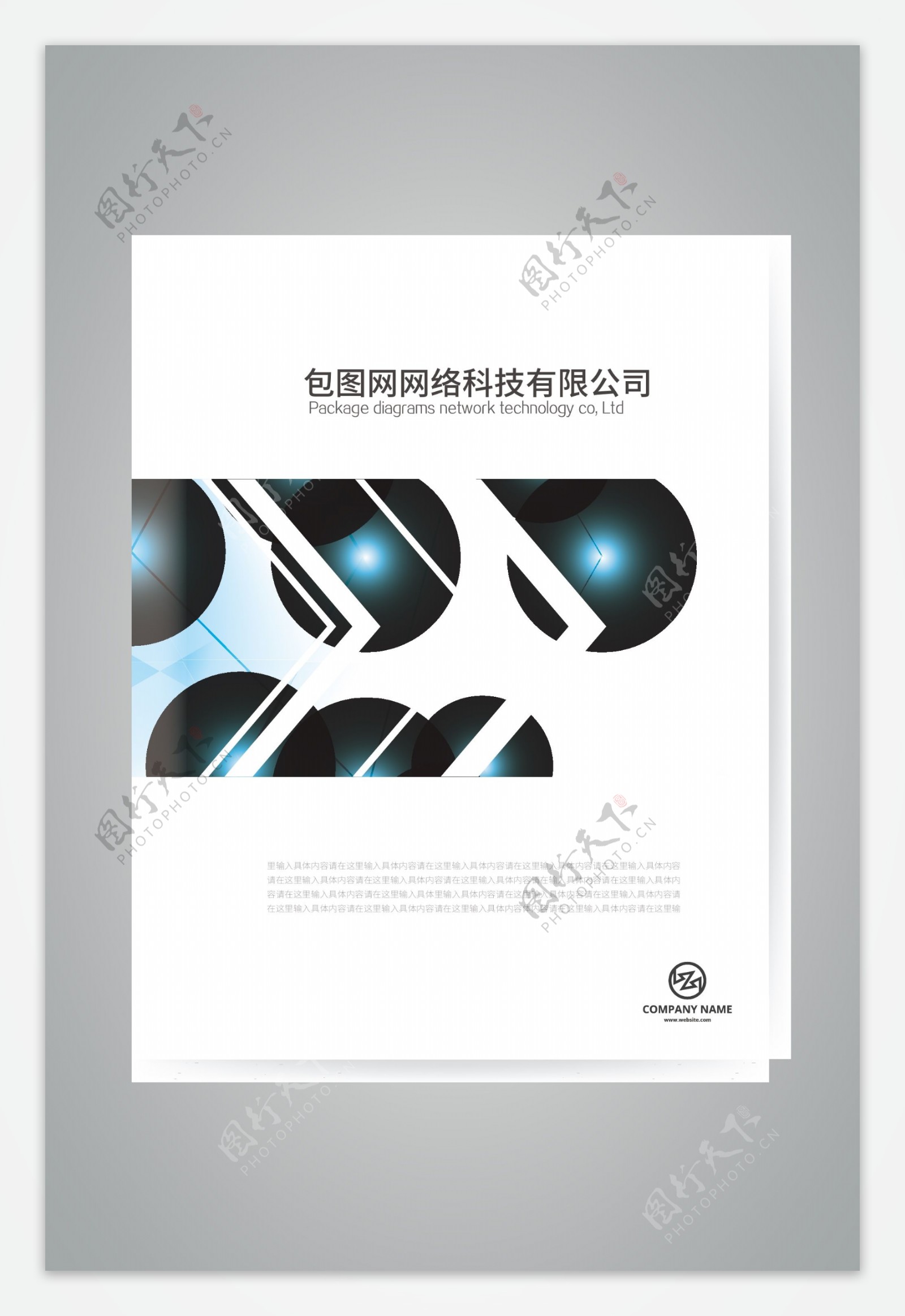 蓝色大气企业形象画册设计
