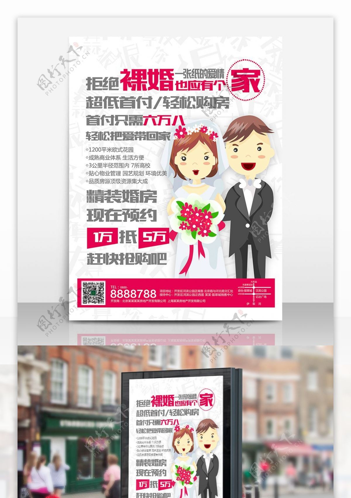 创意房地产婚房购房宣传海报
