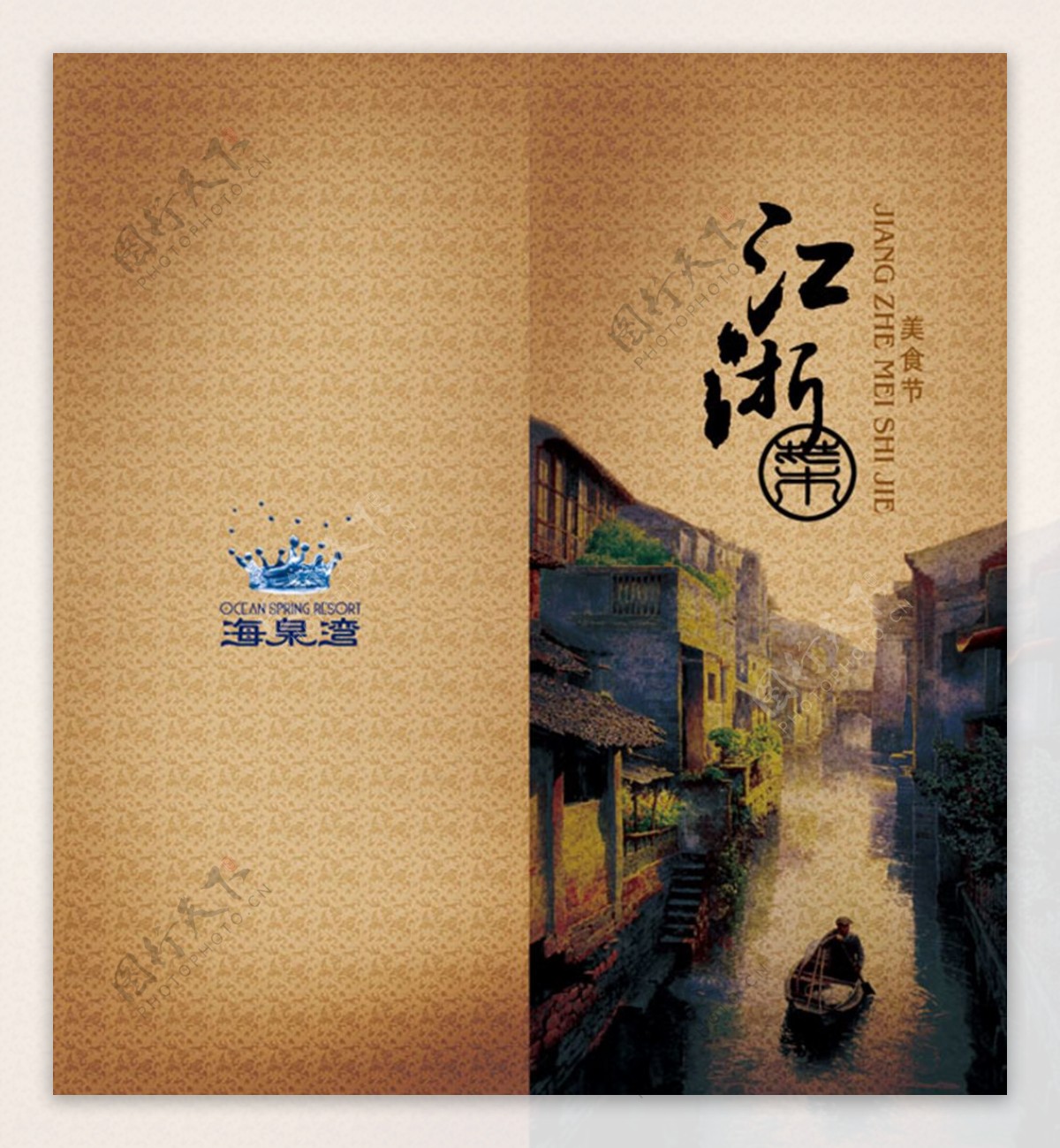 江浙菜菜谱封面设计模板PSD素材下载