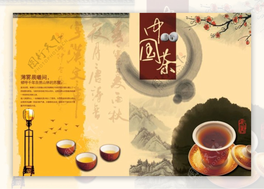 古典元素中国茶画册PSD