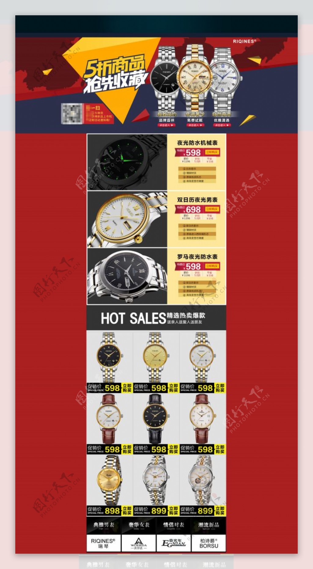品牌手表打折促销店铺海报