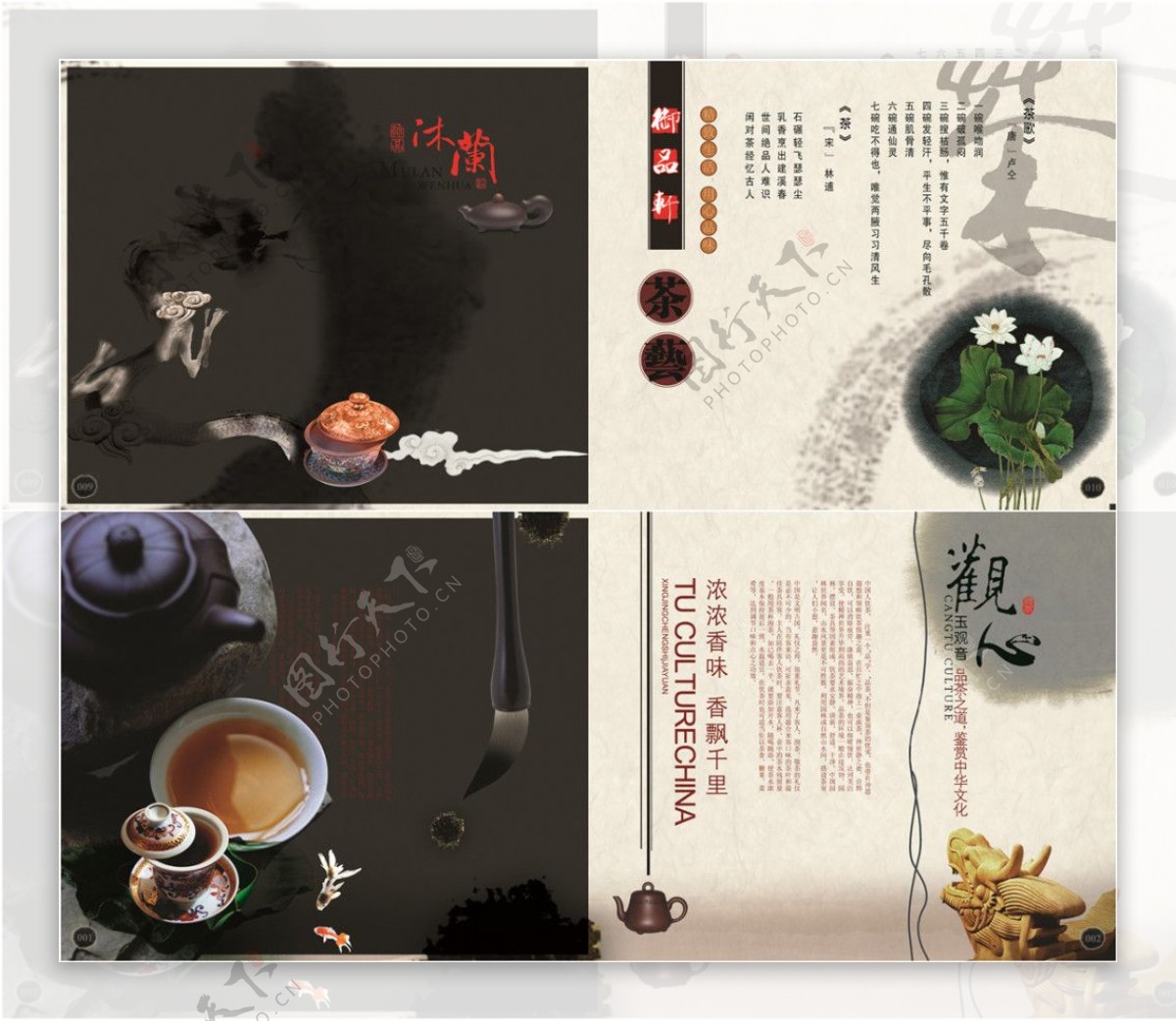 中国茶道画册