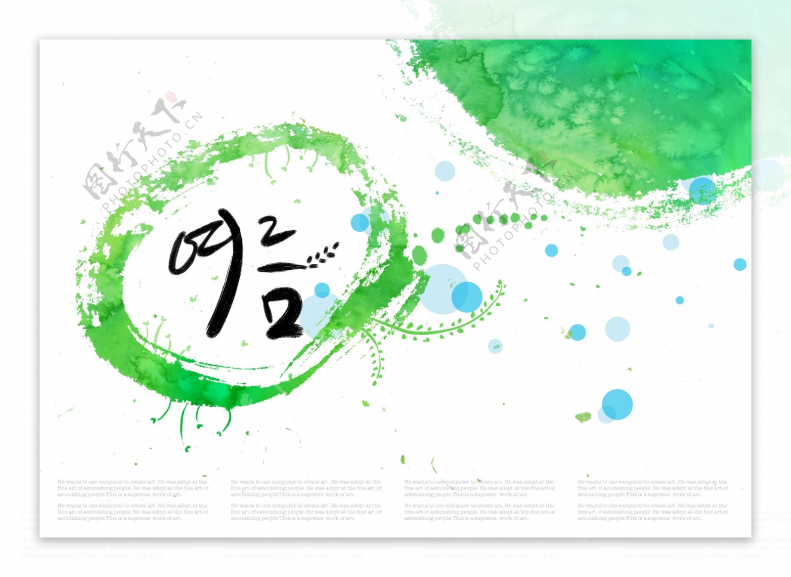 绿色墨痕图案创意设计PSD分层素材