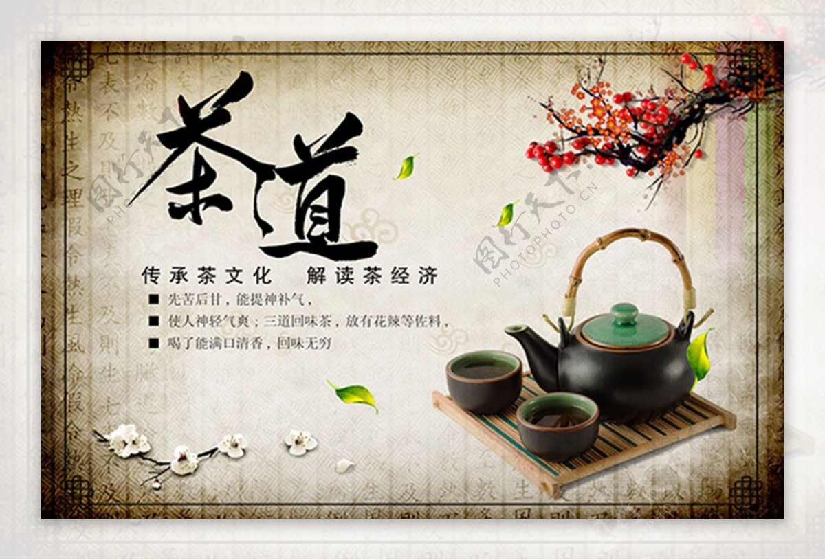 书法茶道传统文化海报