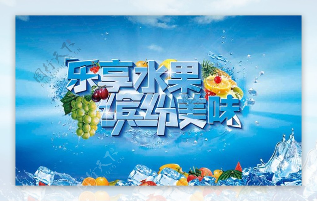 夏季水果促销海报设计PSD素材