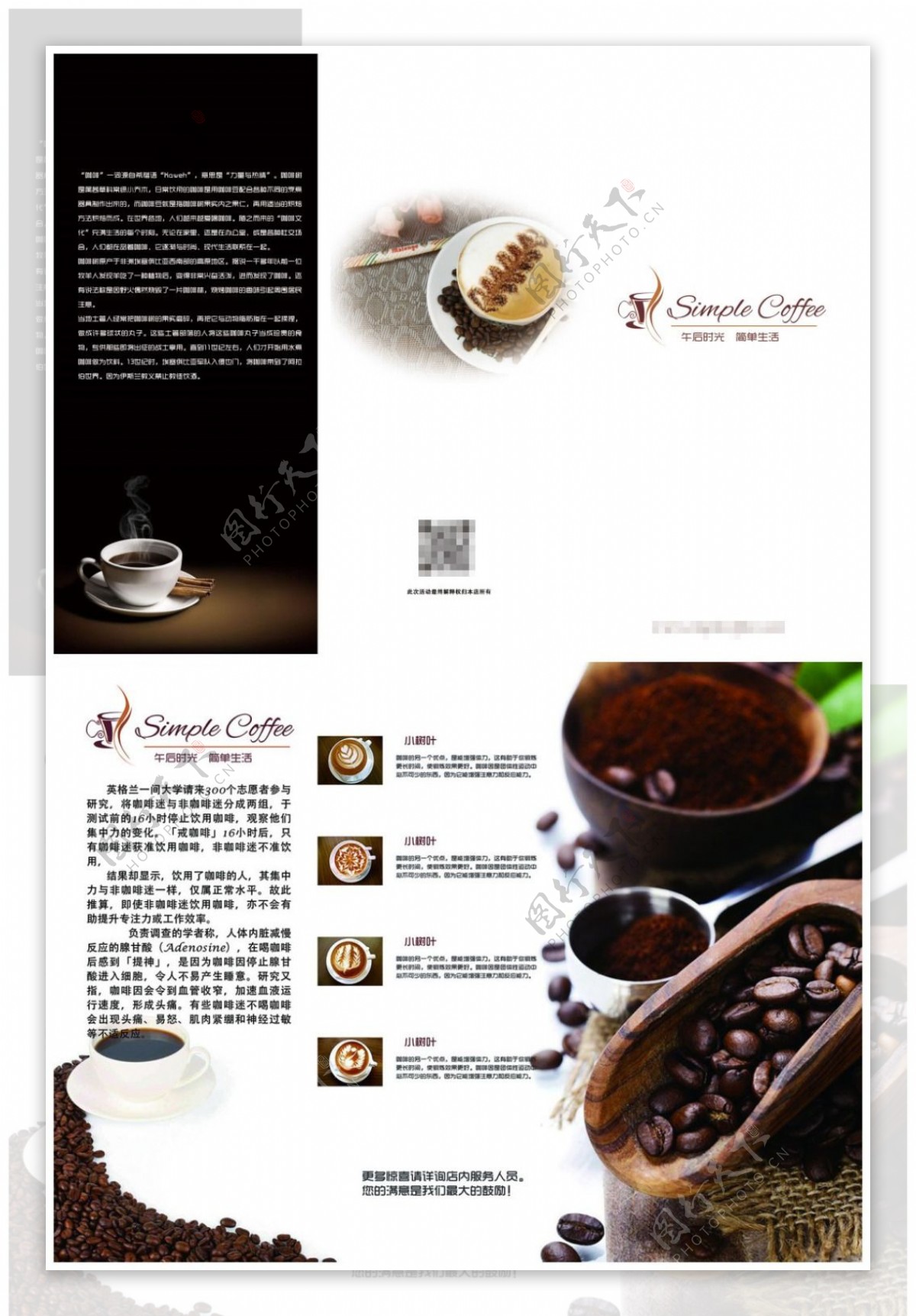 咖啡折页宣传单