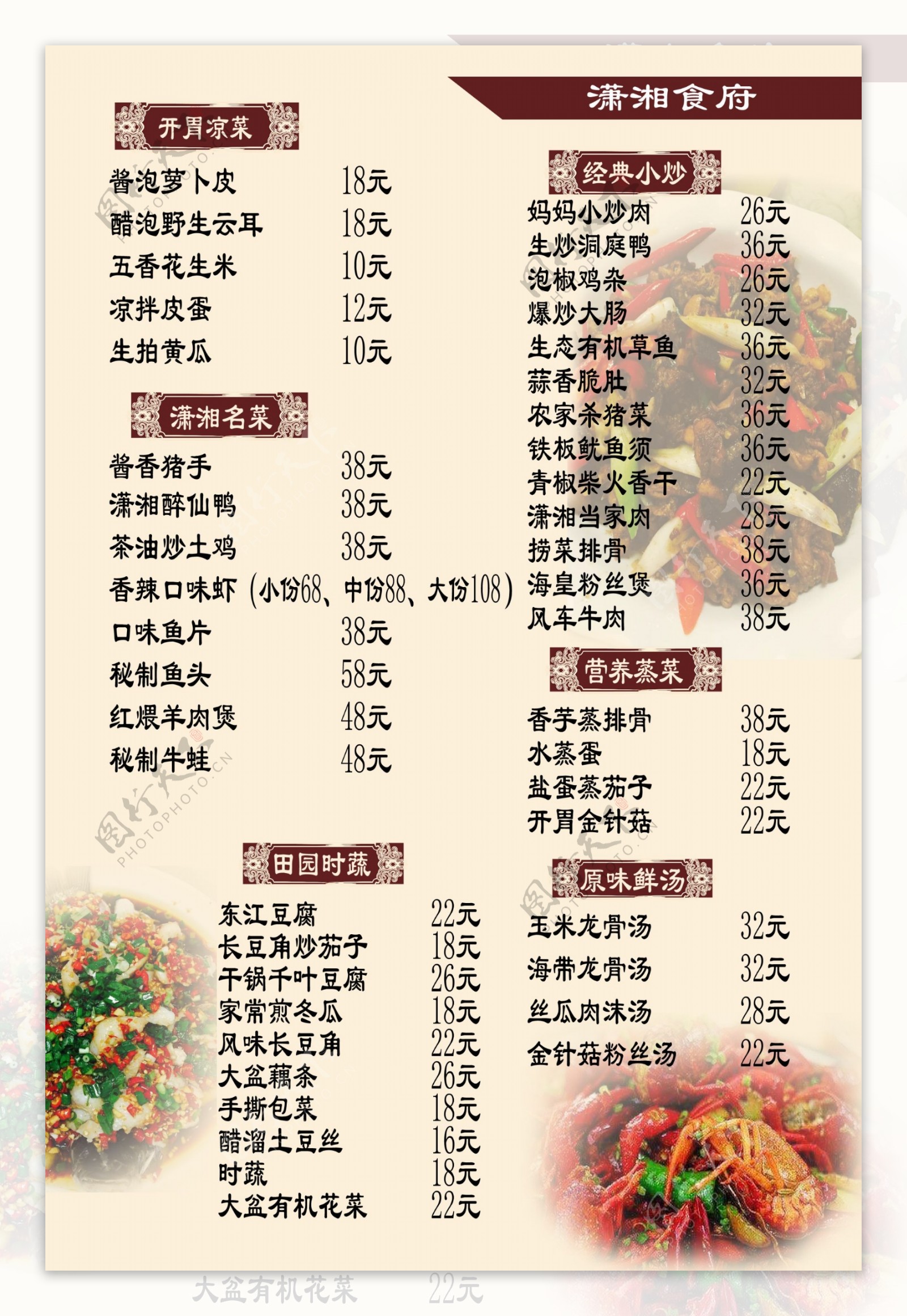 潇湘食府菜单2