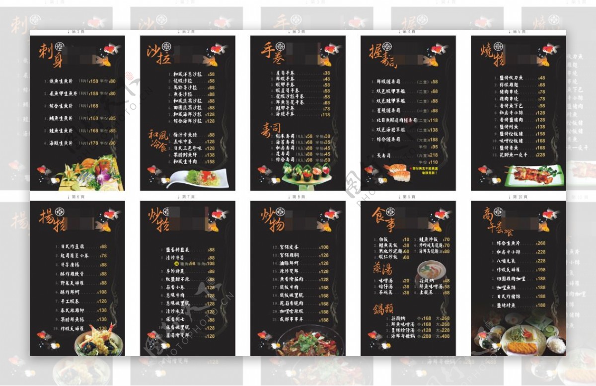 日本料理寿司菜单菜谱折扇菜单菜谱