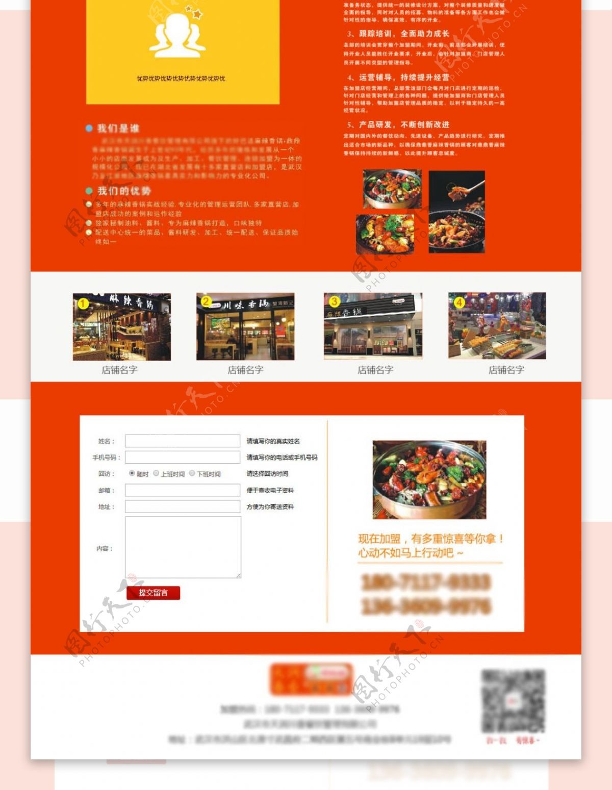 麻辣香锅餐饮加盟类网页设计psd源文件