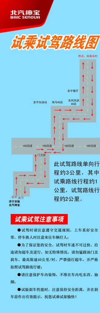 试乘试驾线路图