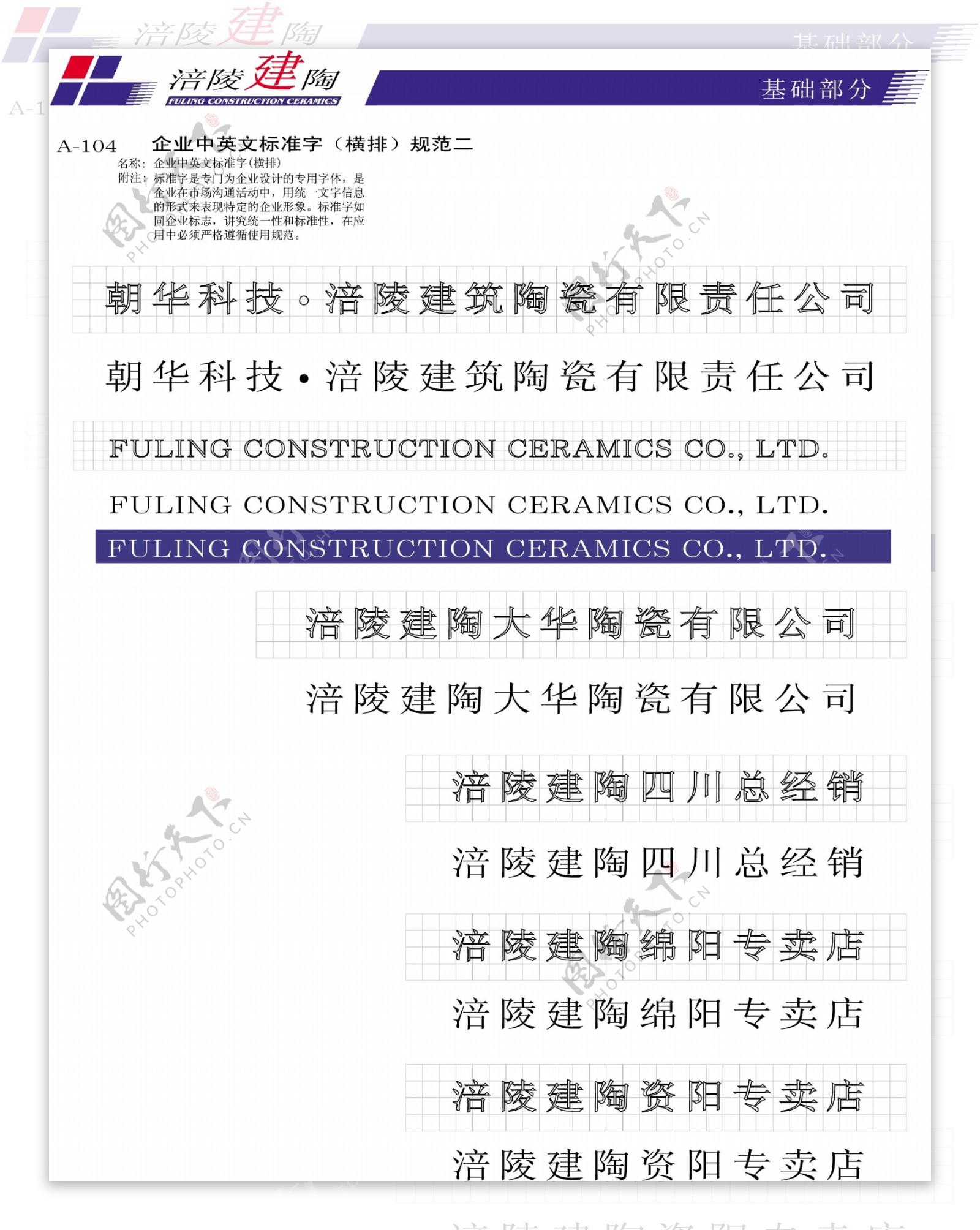 涪陵建陶VI矢量CDR文件VI设计VI宝典建陶1