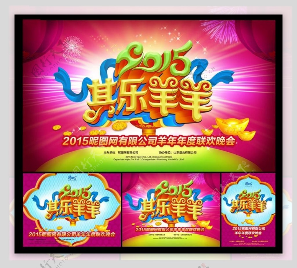 2015其乐羊羊羊年海报背景PSD素材