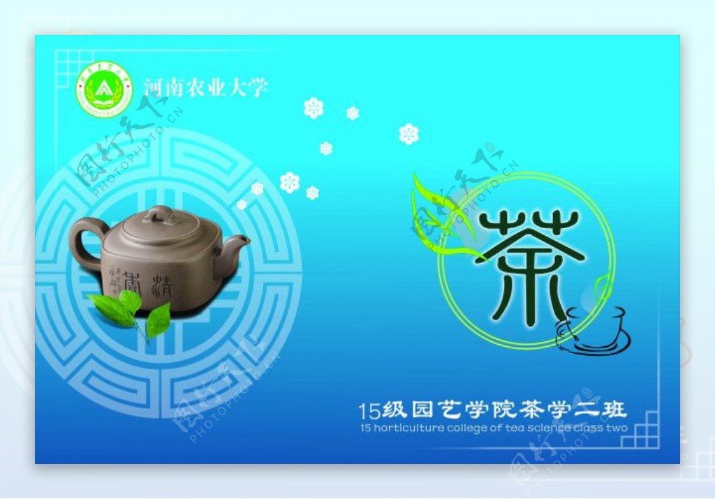 农大logo茶学旗