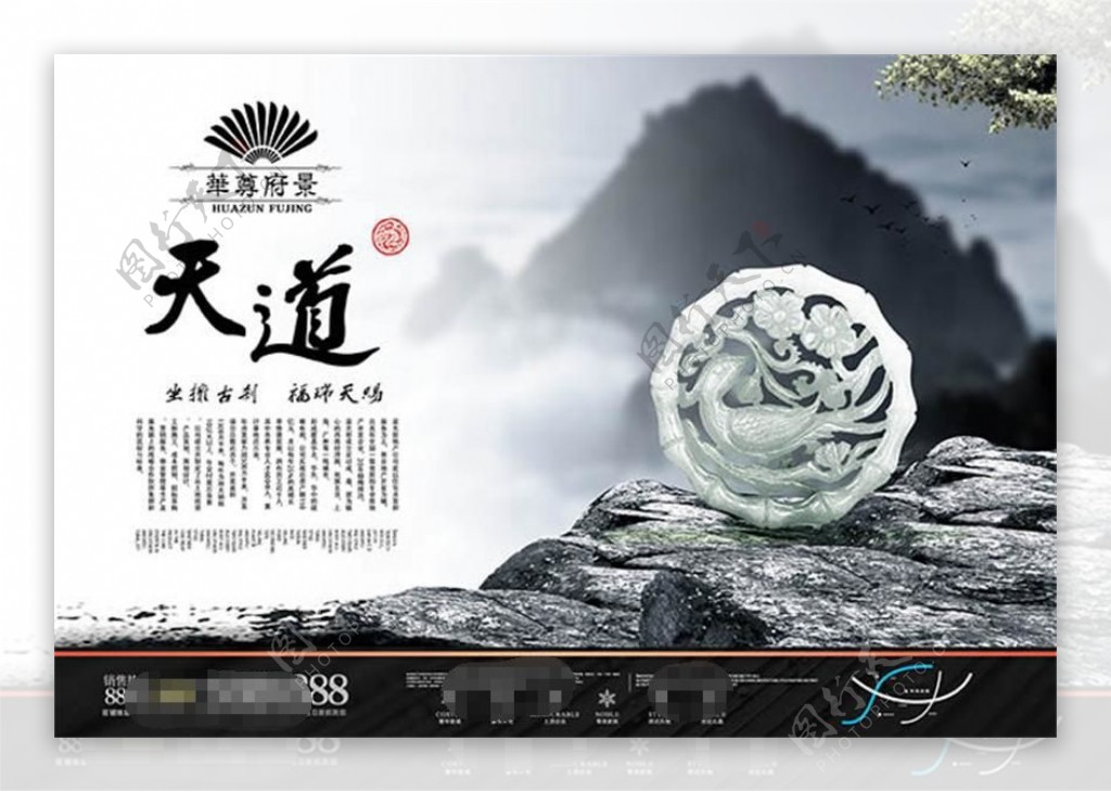 中国风传统天道高端房地产广告psd素材