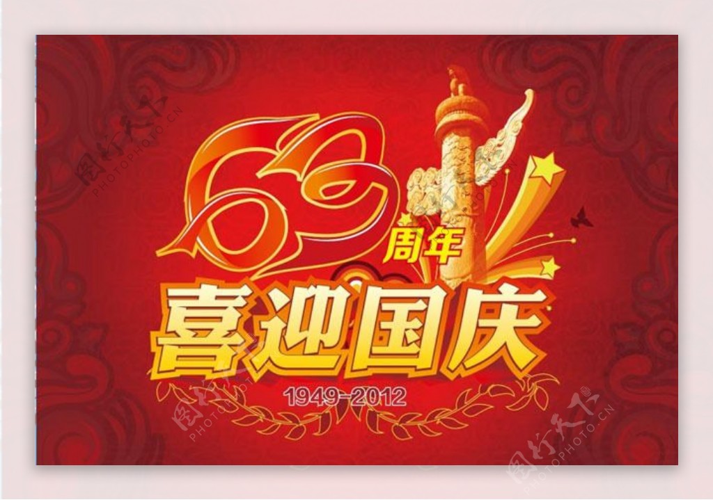 传统花纹国庆节海报背景设计矢量素材