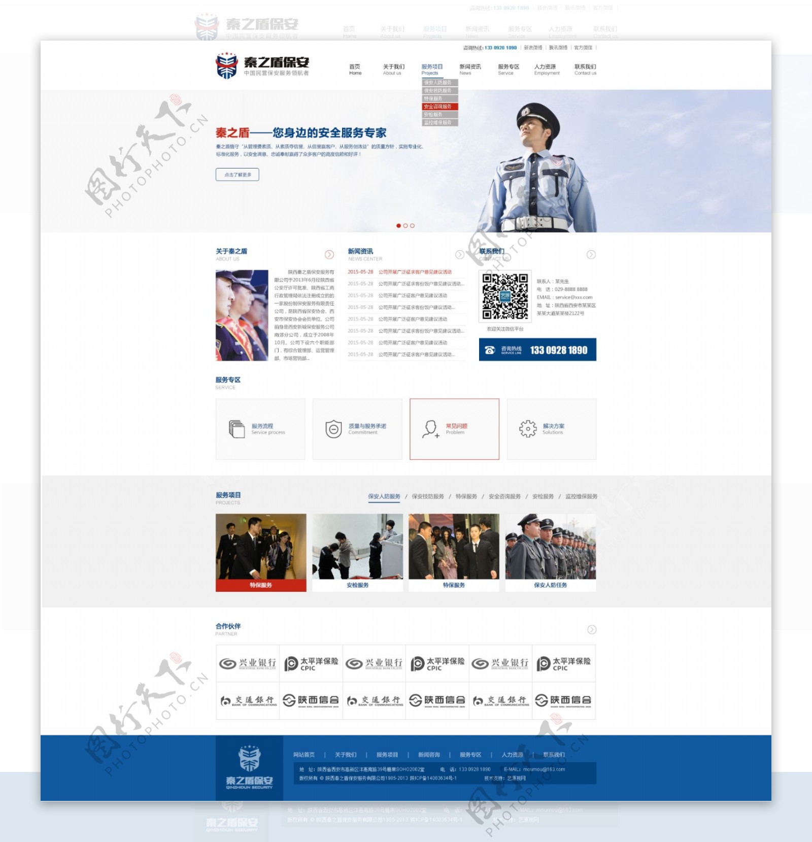 安保企业网站首页设计