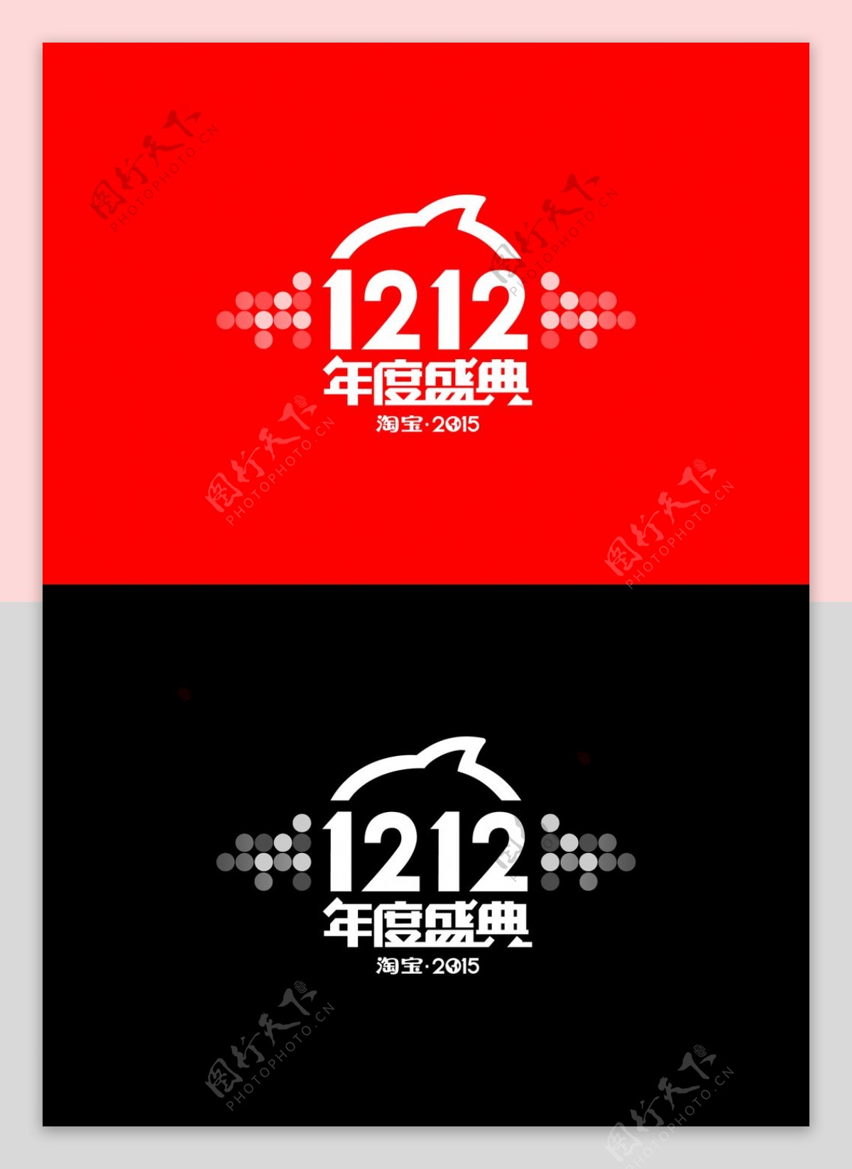 2015双十二官方LOGO双12源文件