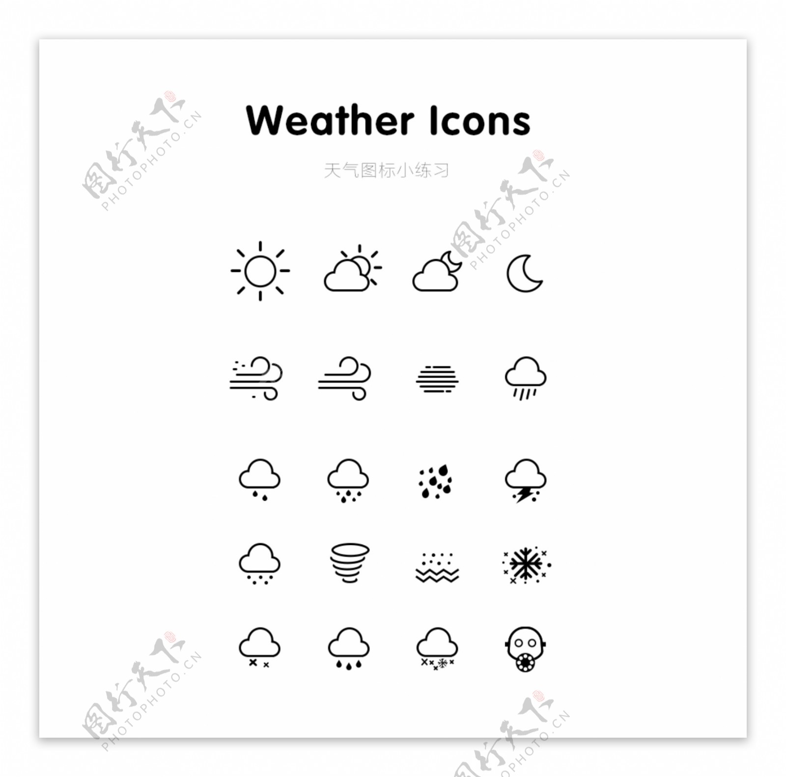 一组天气ICON图标