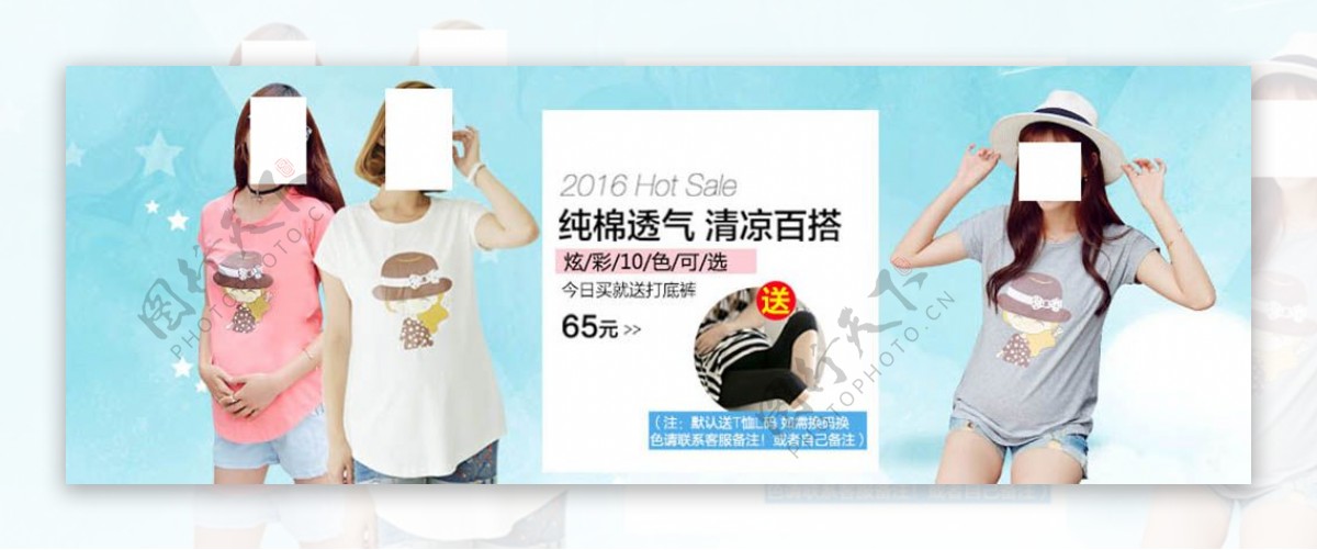 夏季孕妇装T恤淘宝全屏促销海报