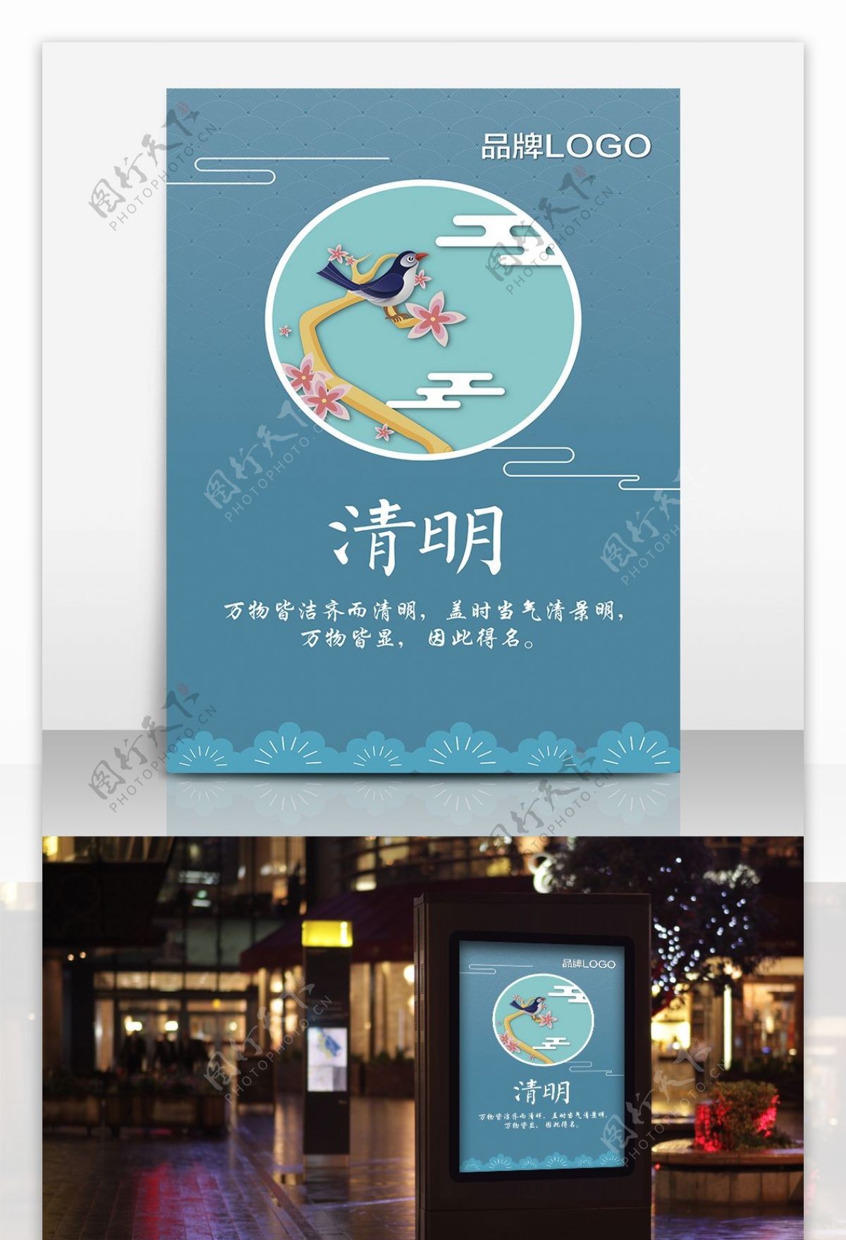 清明节节气海报