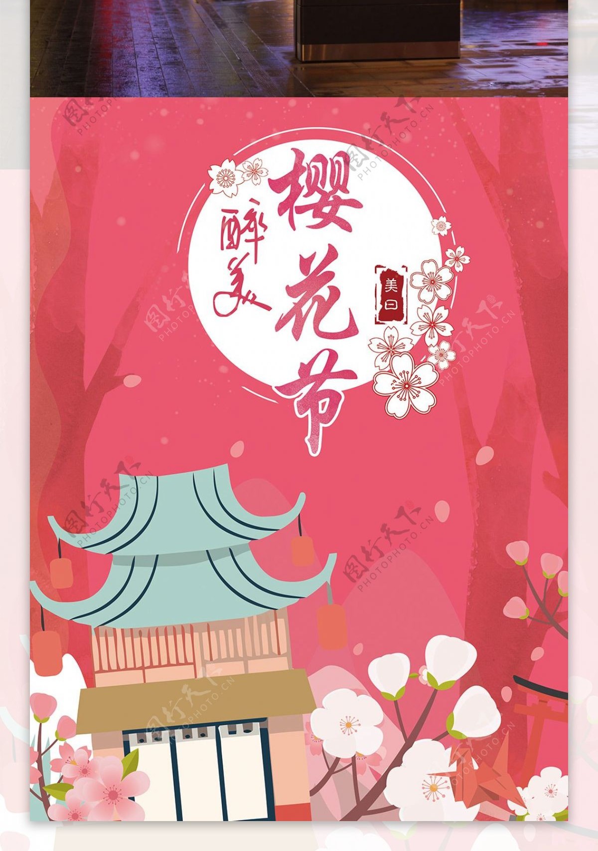 樱花节卡通粉色浪漫海报