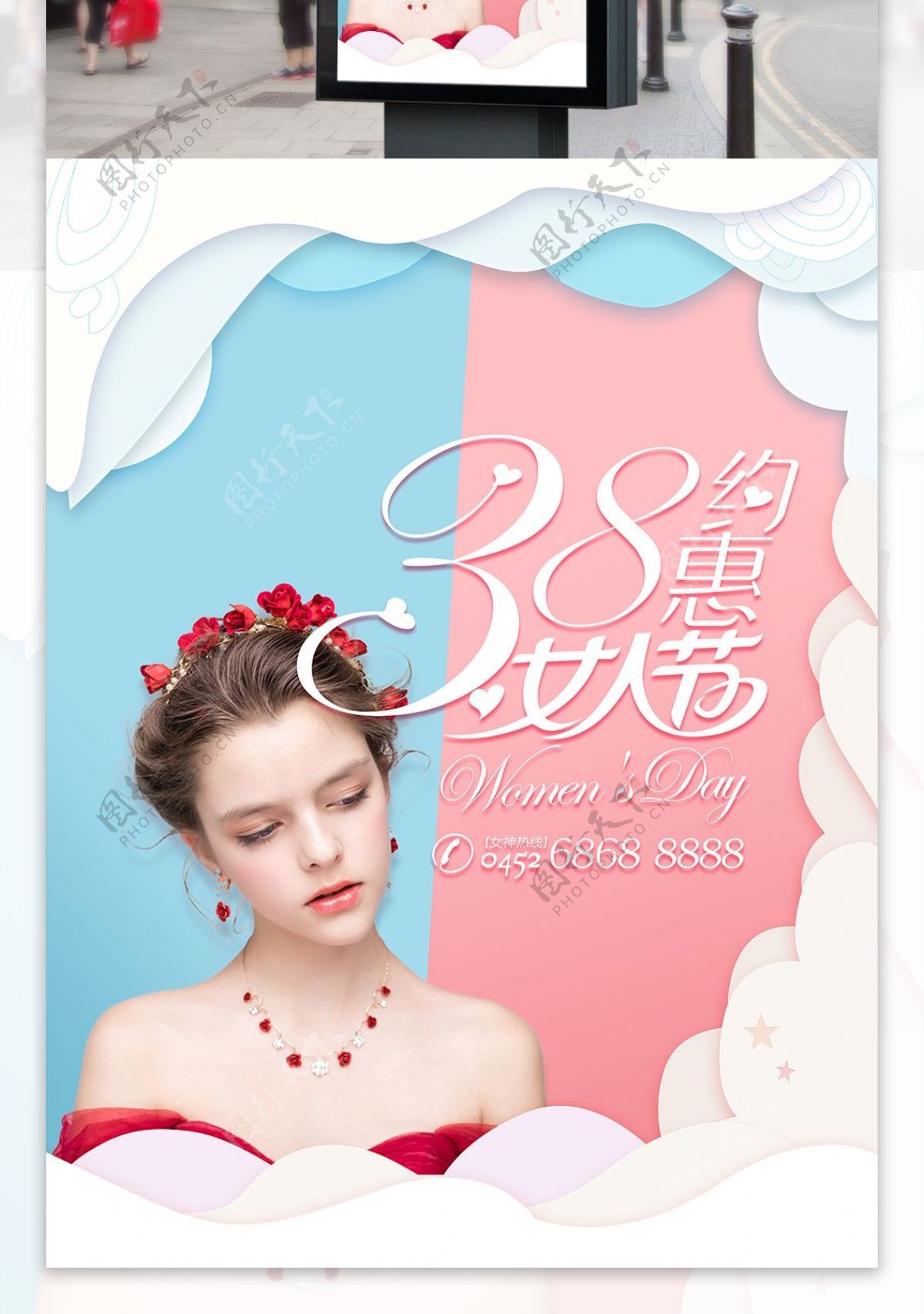 清新38约惠女人节节日宣传海报