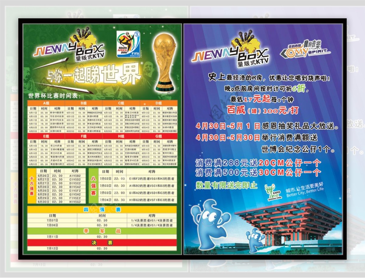 KTV世界杯活动宣传手册