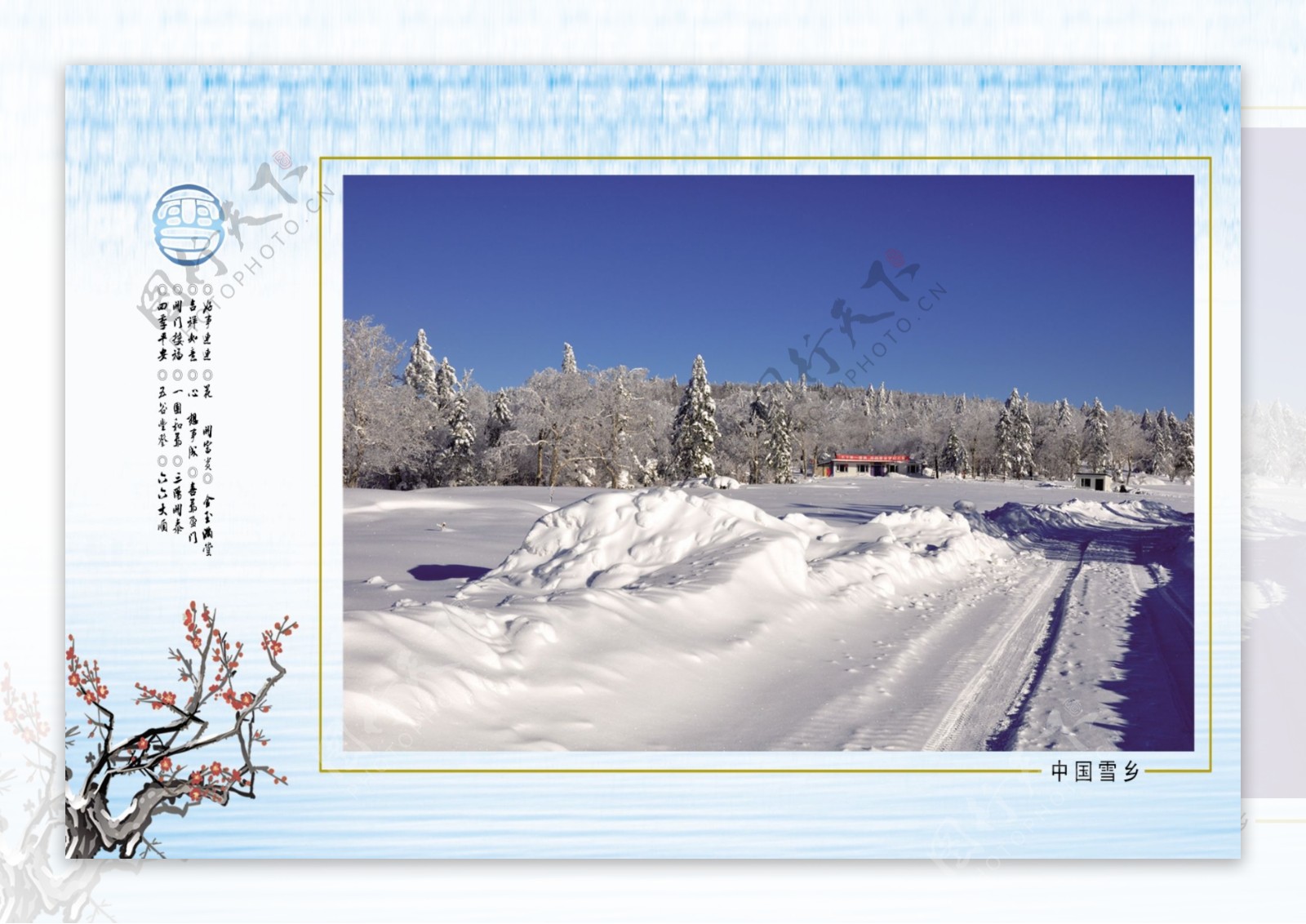 雪乡之路图片