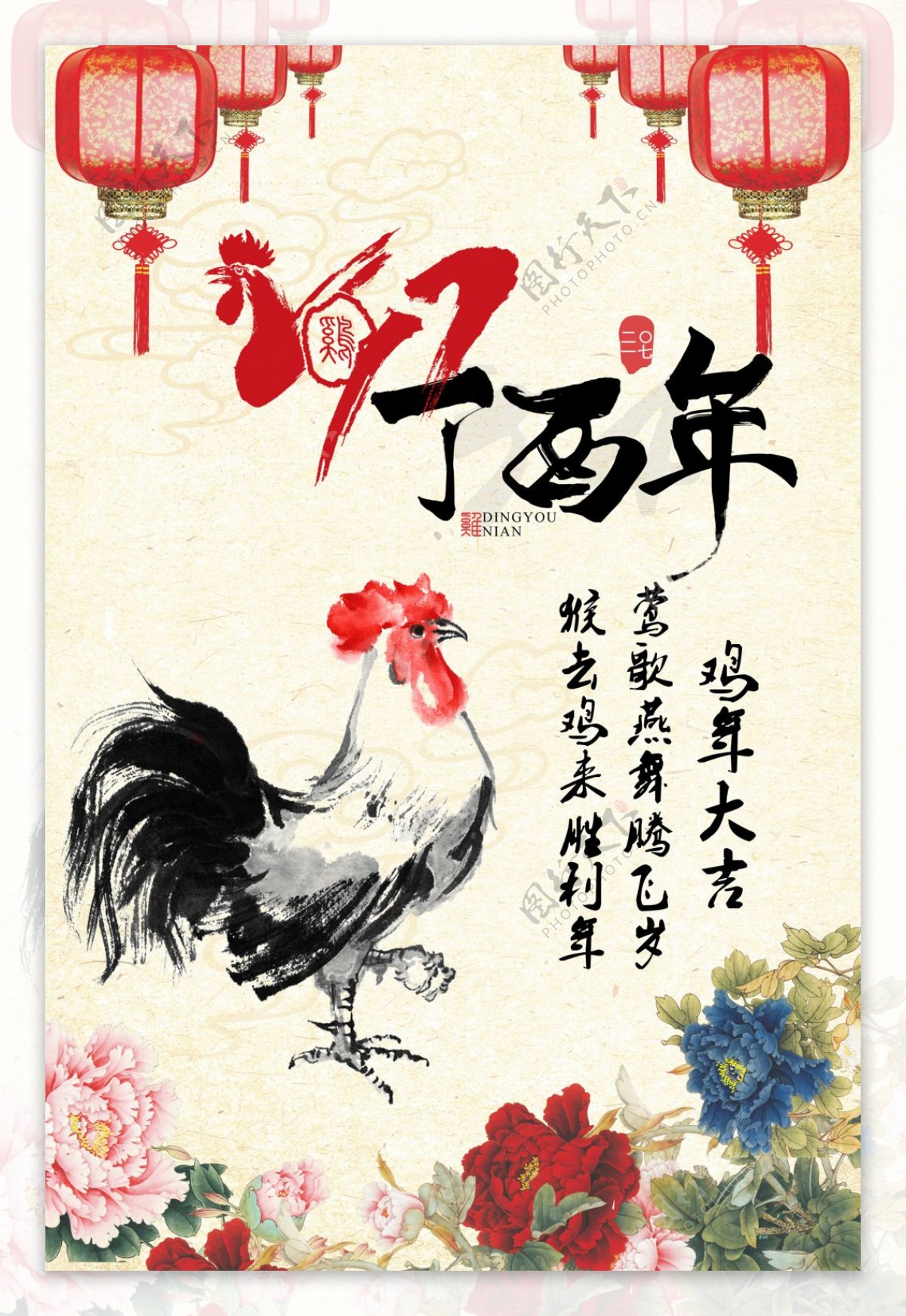 2017鸡年中国风水墨春节新年祝福海报